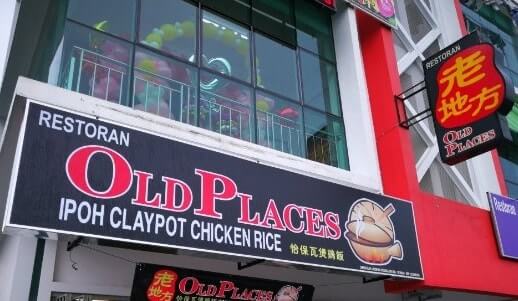 old place restaurant johor bahru claypot chicken rice