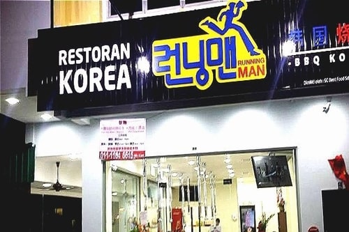 Running Man Korean Restaurant JB offers Korean Food