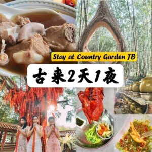 柔佛新山旅游配套