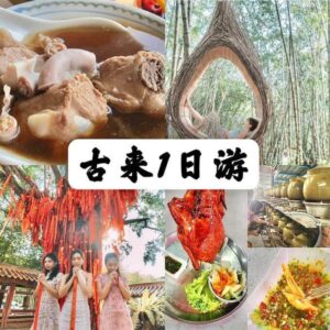 柔佛新山旅游配套