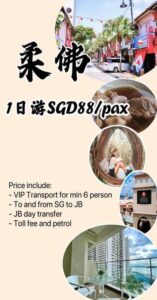 柔佛古来一日游配套